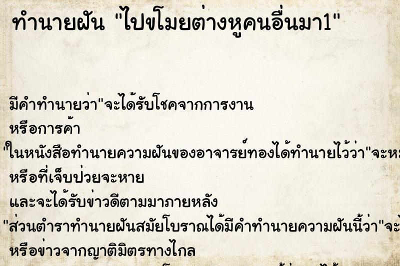ทำนายฝันทำนายฝันไปขโมยต่างหูคนอื่นมา1