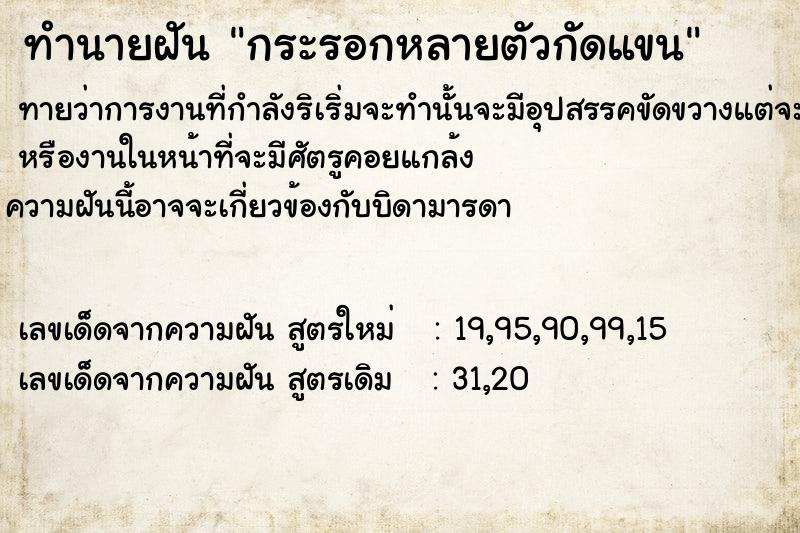 ทำนายฝันกระรอกหลายตัวกัดแขน ทำนายฝันทำนายฝันกระรอกหลายตัวกัดแขน