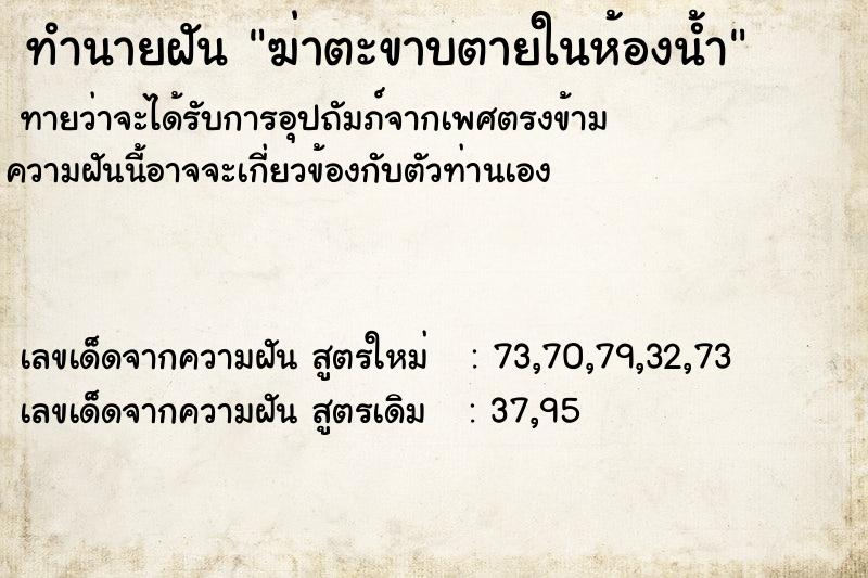 ทำนายฝัน ฆ่าตะขาบตายในห้องน้ำ ทำนายฝัน ฆ่าตะขาบตายในห้องน้ำ