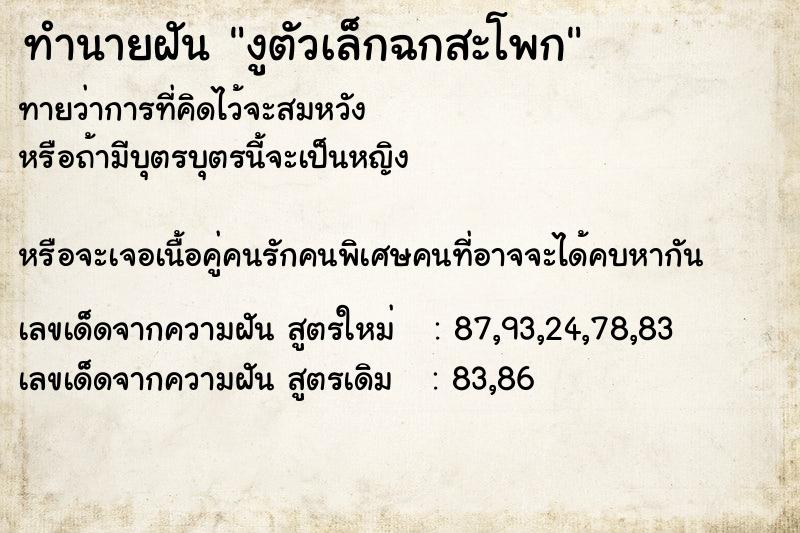 ทำนายฝันงูตัวเล็กฉกสะโพก ทำนายฝันทำนายฝันงูตัวเล็กฉกสะโพก