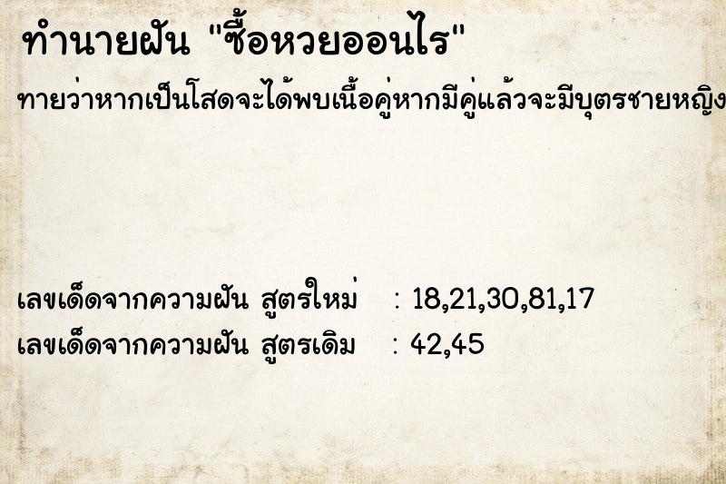 ทำนายฝันซื้อหวยออนไร ทำนายฝันทำนายฝันซื้อหวยออนไร