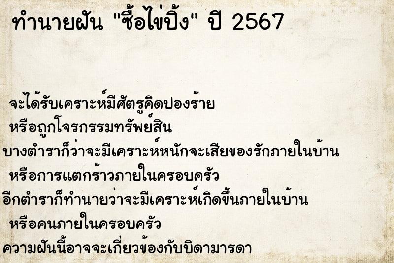 ทำนายฝันซื้อไข่ปิ้ง ทำนายฝันทำนายฝันซื้อไข่ปิ้ง