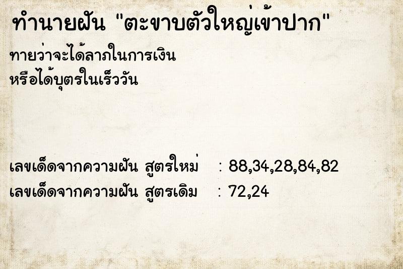ทำนายฝันตะขาบตัวใหญ่เข้าปาก ทำนายฝันทำนายฝันตะขาบตัวใหญ่เข้าปาก