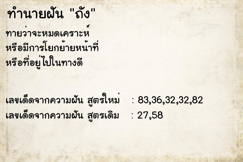 ทำนายฝันถัง ทำนายฝันทำนายฝันถัง