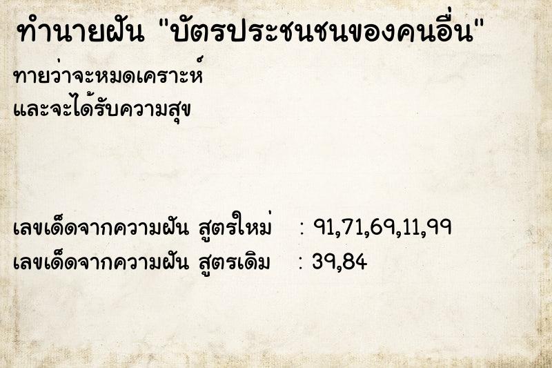 ทำนายฝันบัตรประชนชนของคนอื่น ทำนายฝันทำนายฝันบัตรประชนชนของคนอื่น