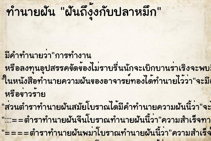 ทำนายฝัน ฝันถึงุ้งกับปลาหมึก ทำนายฝัน ฝันถึงุ้งกับปลาหมึก