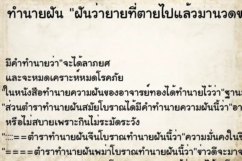 ทำนายฝัน ฝันว่ายายที่ตายไปแล้วมานวดขาให้ ทำนายฝัน ฝันว่ายายที่ตายไปแล้วมานวดขาให้