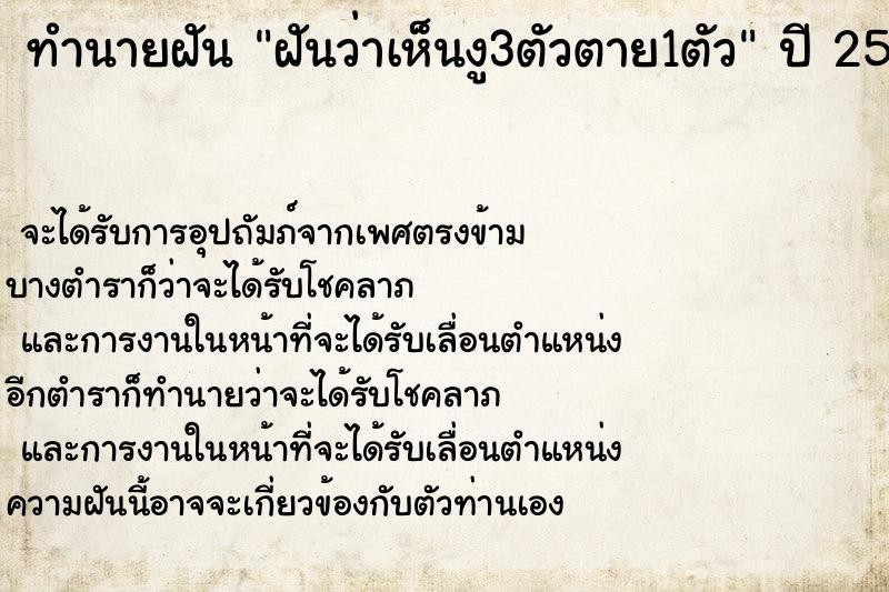ทำนายฝันฝันว่าเห็นงู3ตัวตาย1ตัว ทำนายฝันทำนายฝันฝันว่าเห็นงู3ตัวตาย1ตัว