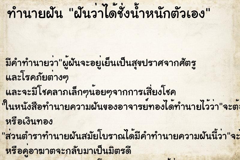 ทำนายฝัน ฝันว่าได้ชั่งน้ำหนักตัวเอง ทำนายฝัน ฝันว่าได้ชั่งน้ำหนักตัวเอง