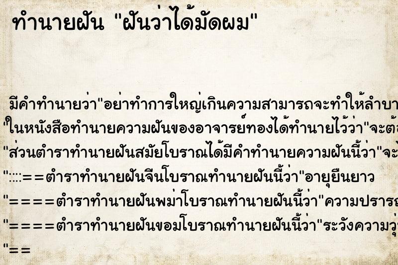 ทำนายฝันฝันว่าได้มัดผม ทำนายฝันทำนายฝันฝันว่าได้มัดผม