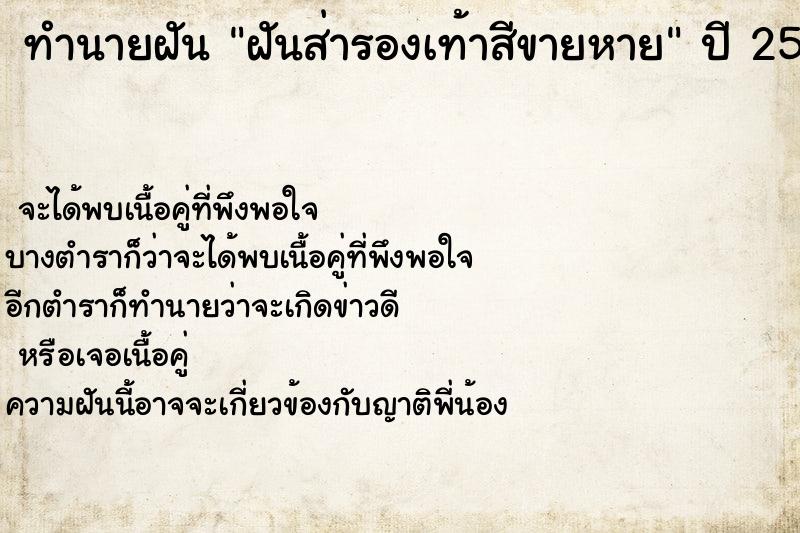 ทำนายฝันทำนายฝันฝันส่ารองเท้าสีขายหาย