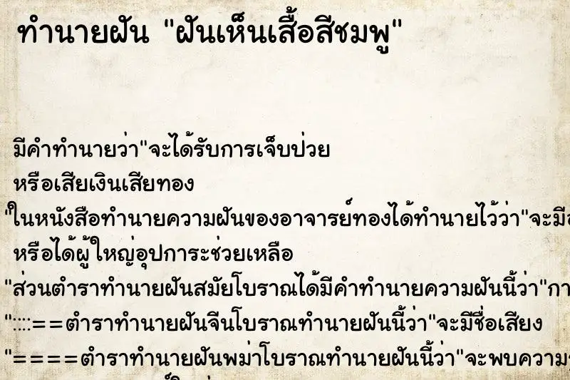 ทำนายฝัน ฝันเห็นเสื้อสีชมพู ทำนายฝัน ฝันเห็นเสื้อสีชมพู
