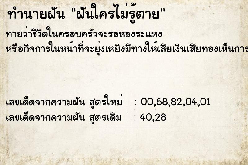 ทำนายฝันฝันใครไม่รู้ตาย ทำนายฝันทำนายฝันฝันใครไม่รู้ตาย