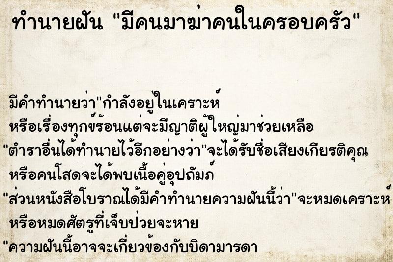 ทำนายฝัน มีคนมาฆ่าคนในครอบครัว แม่นๆ ฟรี ด้วยตำราหนังสือทำนายฝันโบราณ ทำนายฝันมีคนมาฆ่าคนในครอบครัว