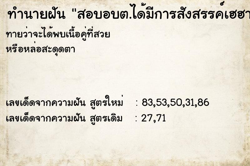 ทำนายฝันสอบอบต.ได้มีการสังสรรค์เฮฮา ทำนายฝันทำนายฝันสอบอบต.ได้มีการสังสรรค์เฮฮา
