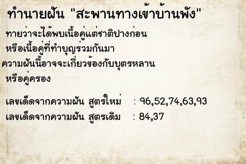 ทำนายฝันสะพานทางเข้าบ้านพัง ทำนายฝันทำนายฝันสะพานทางเข้าบ้านพัง