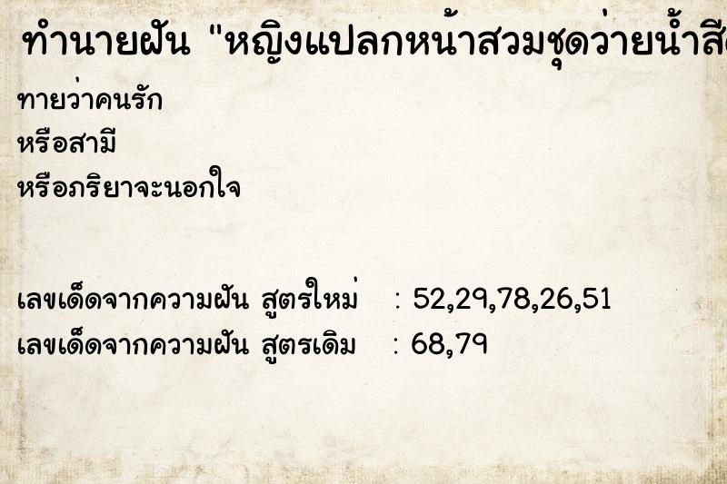 ทำนายฝันหญิงแปลกหน้าสวมชุดว่ายน้ำสีดำ ทำนายฝันทำนายฝันหญิงแปลกหน้าสวมชุดว่ายน้ำสีดำ