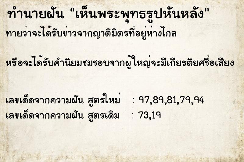 ทำนายฝันทำนายฝันเห็นพระพุทธรูปหันหลัง