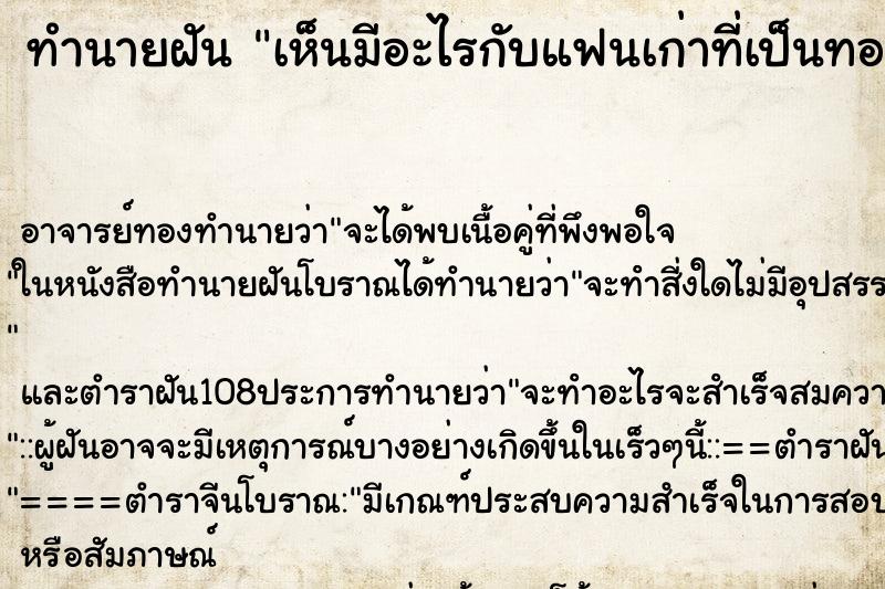 ทำนายฝันทำนายฝันเห็นมีอะไรกับแฟนเก่าที่เป็นทอม