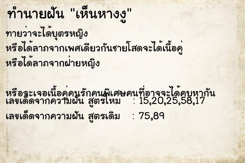 ทำนายฝันทำนายฝันเห็นหางงู