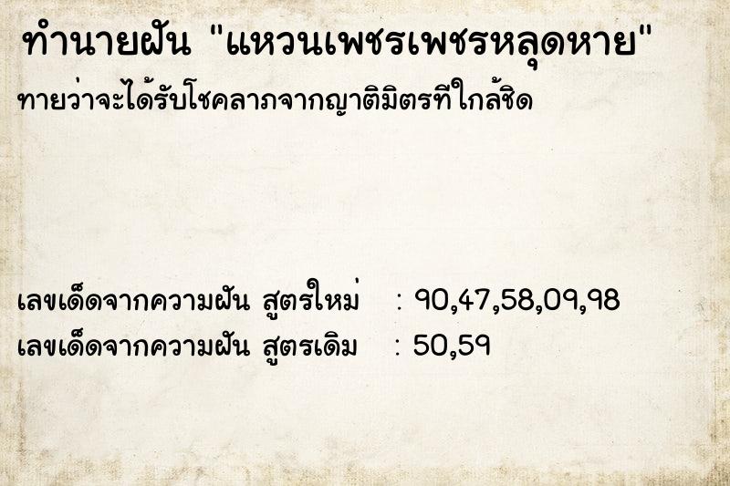 ทำนายฝันแหวนเพชรเพชรหลุดหาย ทำนายฝันทำนายฝันแหวนเพชรเพชรหลุดหาย