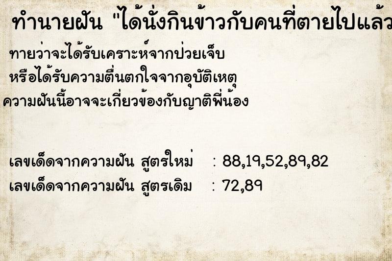 ทำนายฝัน ได้นั่งกินข้าวกับคนที่ตายไปแล้ว