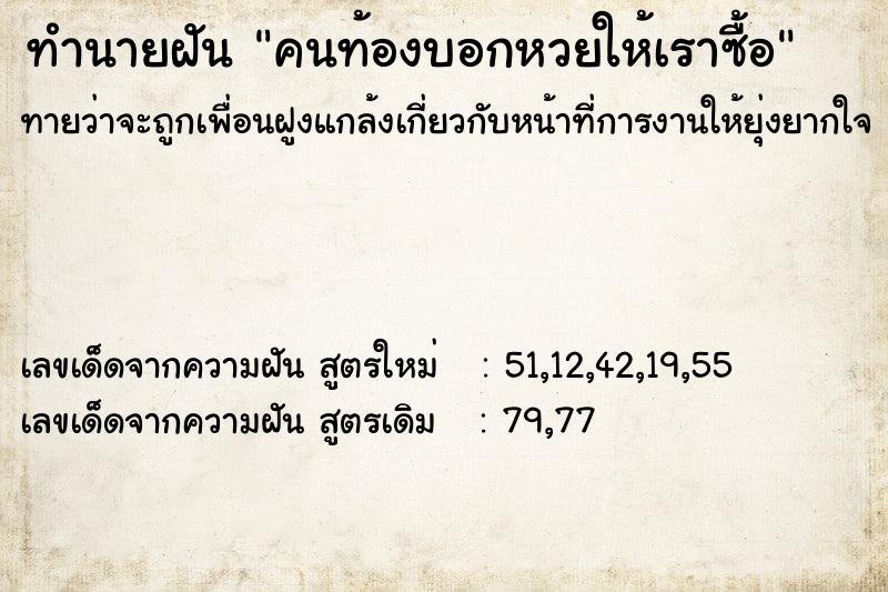 ทำนายฝันทำนายฝันคนท้องบอกหวยให้เราซื้อ