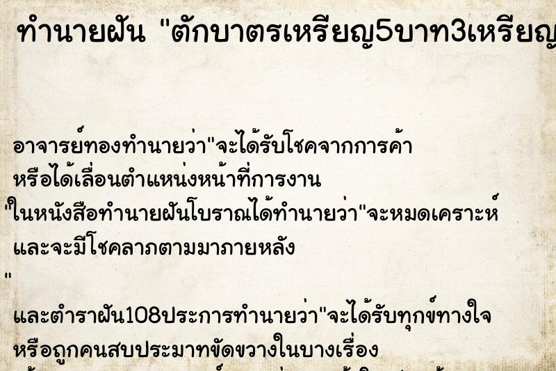 ทำนายฝันตักบาตรเหรียญ5บาท3เหรียญ ทำนายฝันทำนายฝันตักบาตรเหรียญ5บาท3เหรียญ
