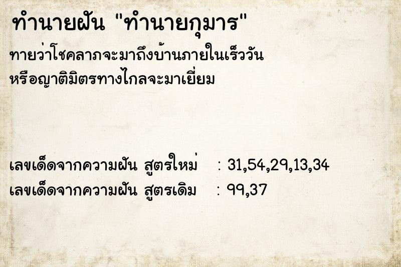 ทำนายฝันทำนายฝันทำนายกุมาร