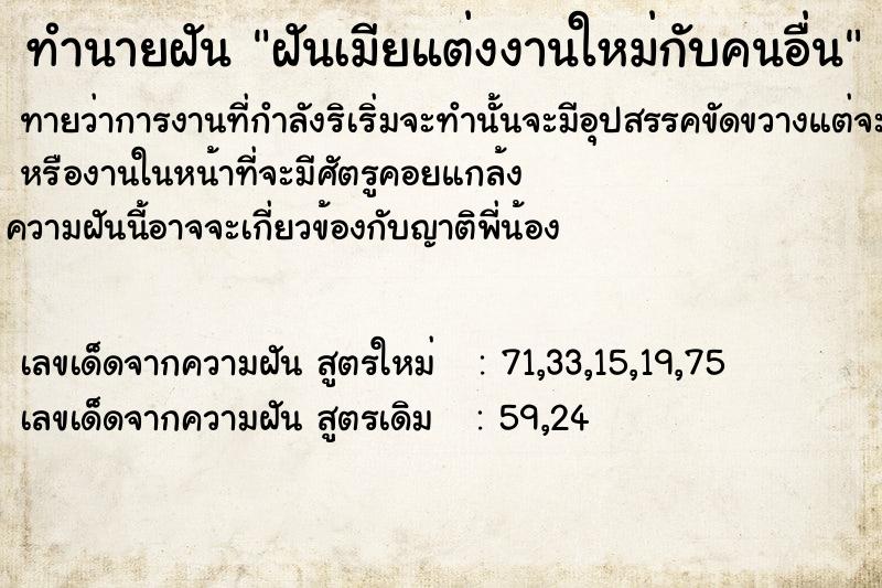 ทำนายฝันฝันเมียแต่งงานใหม่กับคนอื่น ทำนายฝันทำนายฝันฝันเมียแต่งงานใหม่กับคนอื่น
