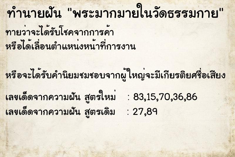 ทำนายฝันทำนายฝันพระมากมายในวัดธรรมกาย