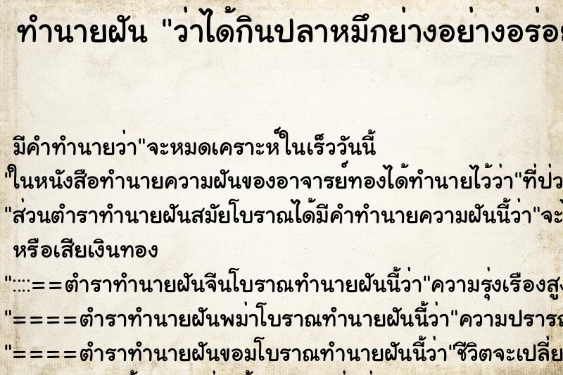ทำนายฝัน ว่าได้กินปลาหมึกย่างอย่างอร่อย ทำนายฝัน ว่าได้กินปลาหมึกย่างอย่างอร่อย