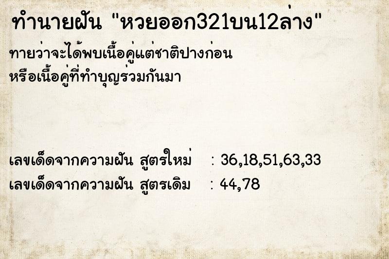ทำนายฝันหวยออก321บน12ล่าง ทำนายฝันทำนายฝันหวยออก321บน12ล่าง
