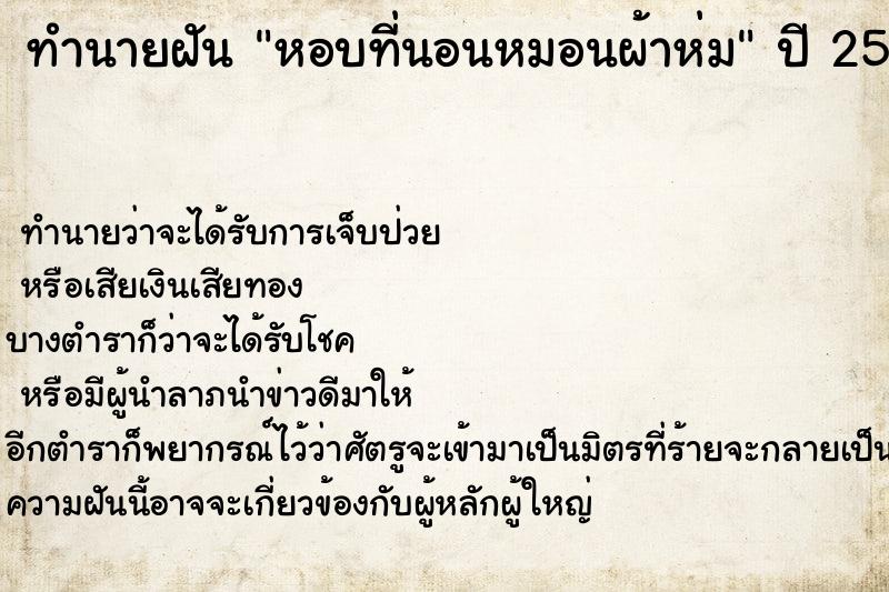 ทำนายฝันหอบที่นอนหมอนผ้าห่ม ทำนายฝันทำนายฝันหอบที่นอนหมอนผ้าห่ม