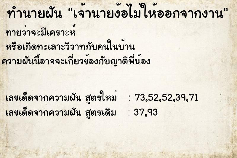 ทำนายฝันเจ้านายง้อไม่ให้ออกจากงาน ทำนายฝันทำนายฝันเจ้านายง้อไม่ให้ออกจากงาน