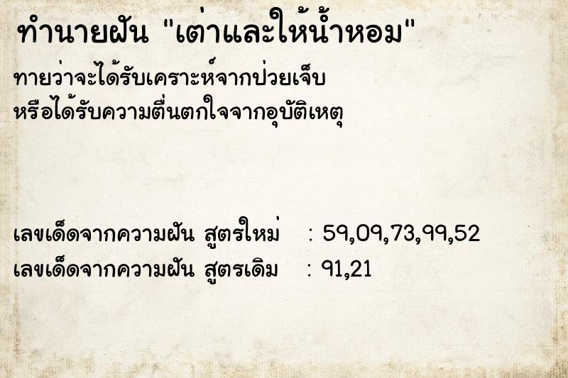ทำนายฝันเต่าและให้น้ำหอม ทำนายฝันทำนายฝันเต่าและให้น้ำหอม