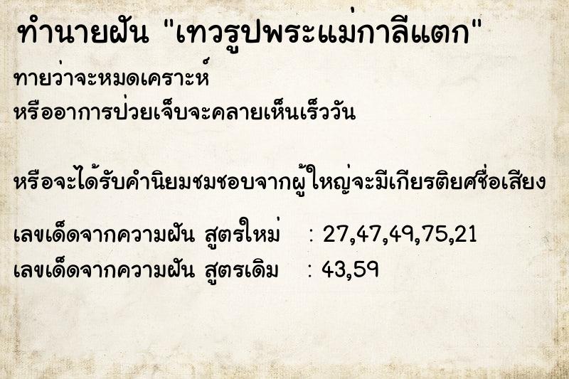 ทำนายฝัน เทวรูปพระแม่กาลีแตก ทำนายฝัน เทวรูปพระแม่กาลีแตก