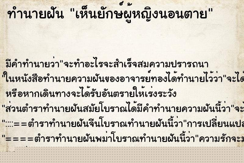 ทำนายฝัน เห็นยักษ์ผู้หญิงนอนตาย ทำนายฝัน เห็นยักษ์ผู้หญิงนอนตาย