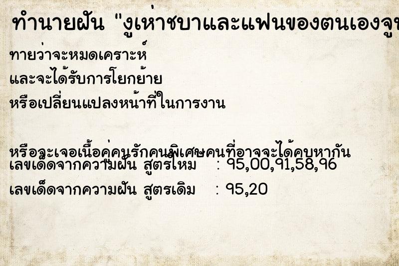 ทำนายฝันทำนายฝันงูเห่าชบาและแฟนของตนเองจูบ