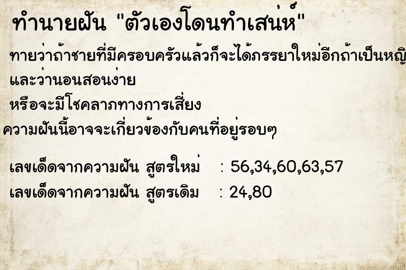 ทำนายฝันทำนายฝันตัวเองโดนทำเสน่ห์