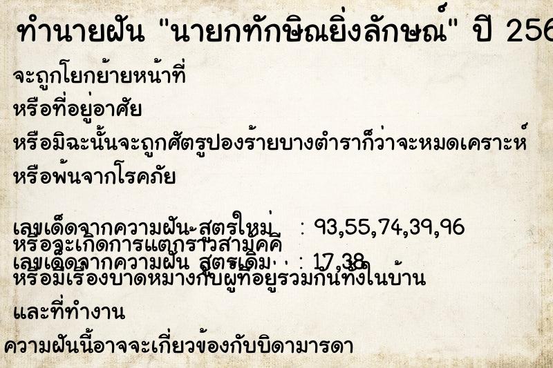 ทำนายฝันนายกทักษิณยิ่งลักษณ์ ทำนายฝันทำนายฝันนายกทักษิณยิ่งลักษณ์