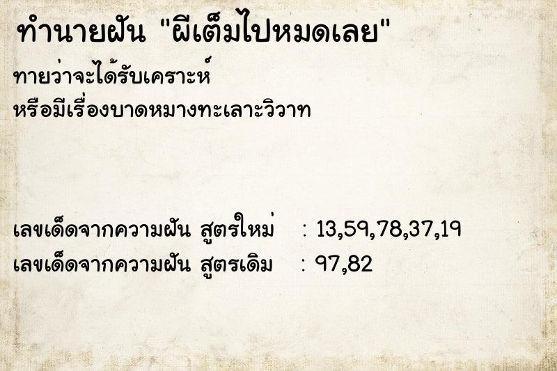 ทำนายฝันทำนายฝันผีเต็มไปหมดเลย