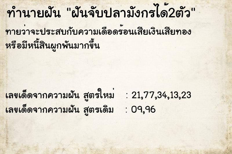 ทำนายฝัน ฝันจับปลามังกรได้2ตัว ทำนายฝัน ฝันจับปลามังกรได้2ตัว