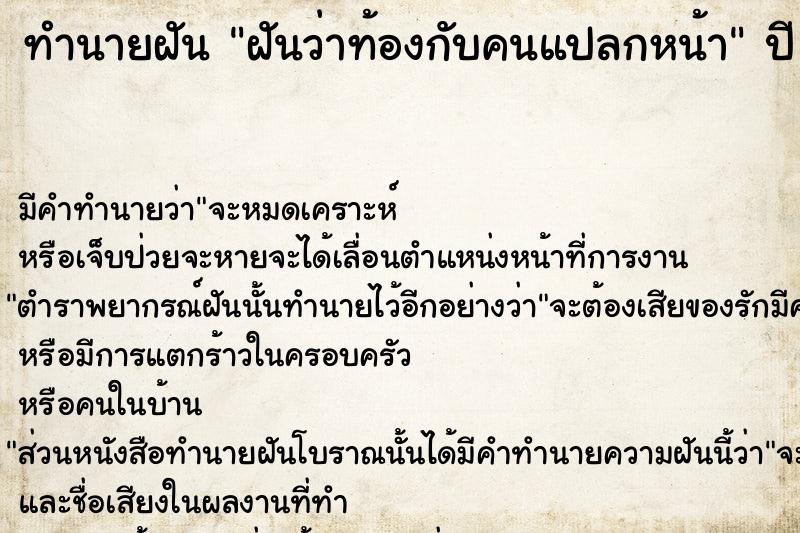 ทำนายฝันฝันว่าท้องกับคนแปลกหน้า ทำนายฝันทำนายฝันฝันว่าท้องกับคนแปลกหน้า