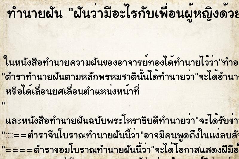 ทำนายฝันฝันว่ามีอะไรกับเพื่อนผู้หญิงด้วยกัน ทำนายฝันทำนายฝันฝันว่ามีอะไรกับเพื่อนผู้หญิงด้วยกัน