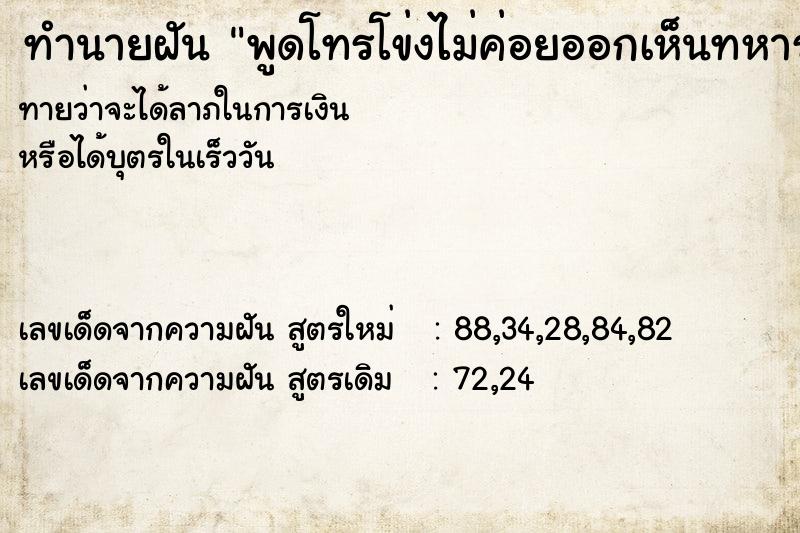 ทำนายฝันทำนายฝันพูดโทรโข่งไม่ค่อยออกเห็นทหาร