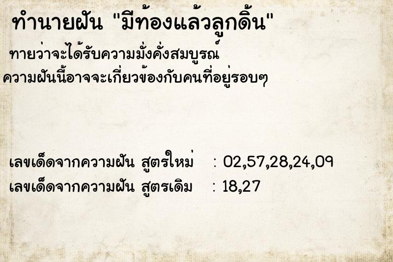 ทำนายฝันมีท้องแล้วลูกดิ้น ทำนายฝันทำนายฝันมีท้องแล้วลูกดิ้น