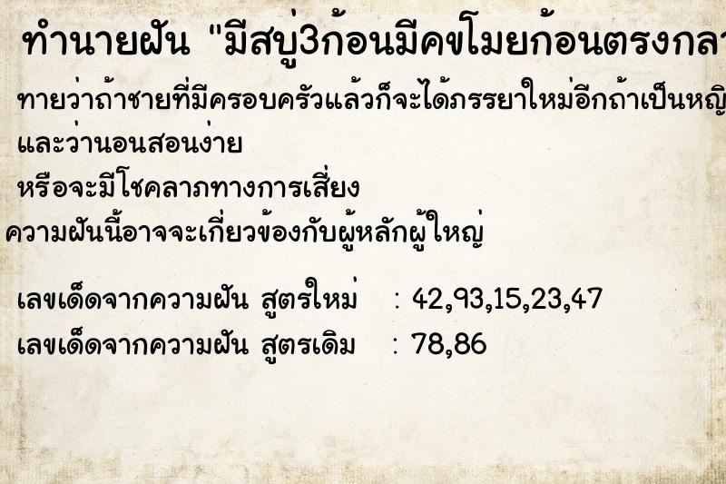 ทำนายฝันทำนายฝันมีสบู่3ก้อนมีคขโมยก้อนตรงกลางไป