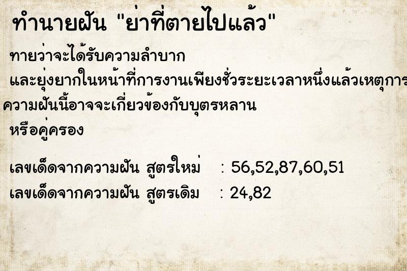 ทำนายฝัน ย่าที่ตายไปแล้ว ทำนายฝัน ย่าที่ตายไปแล้ว