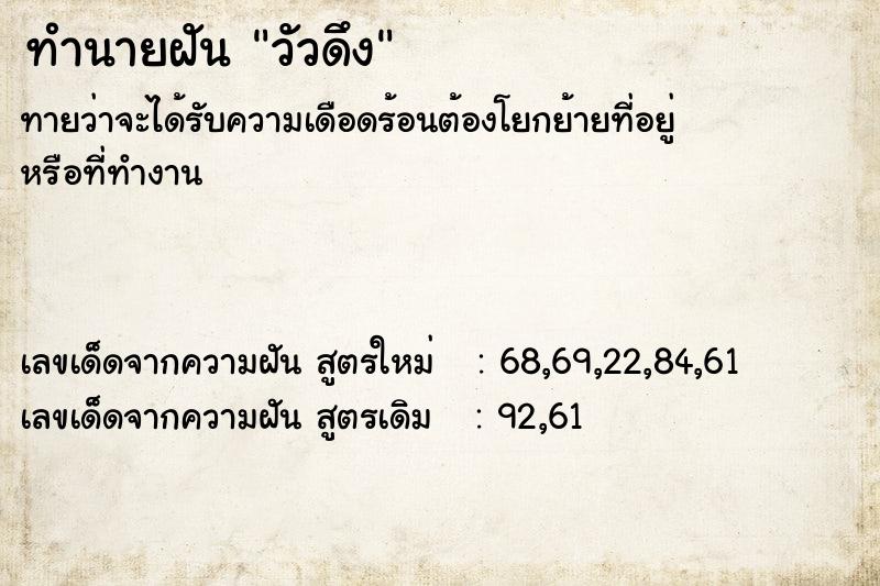 ทำนายฝันวัวดึง ทำนายฝันทำนายฝันวัวดึง